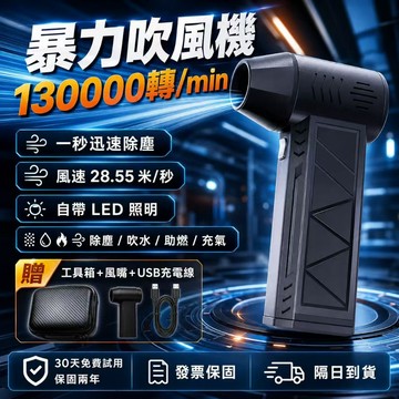 吹塵機💥台灣隔日到 免費試用30天【日本松禾💥暴力吹塵機】吹塵機 送磁吸風嘴 鼓風機 吹塵槍 渦輪增壓 積雪清潔 灰塵