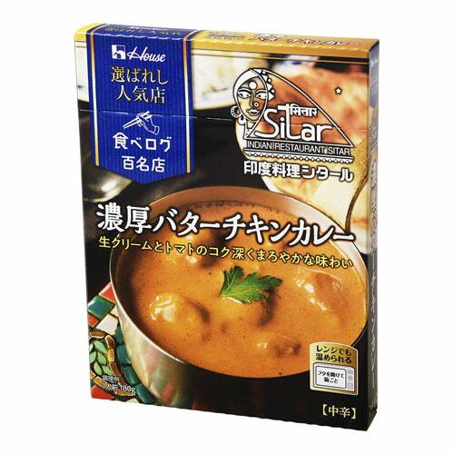 ハウス食品 ハウス 選ばれし人気店 バターチキン 180g ×10 メーカー直送