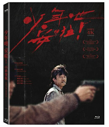 【停看聽音響唱片】【BD】少年吔 安啦！4K數位修復版