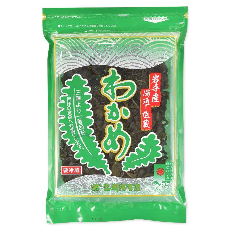 クール便対応わかめ 150g 岩手三陸産 湯通し塩蔵わかめ 生わかめ