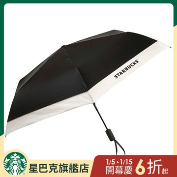 星巴克 黑品牌自動折疊傘