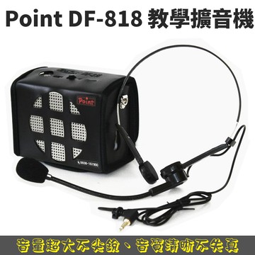 波音特df-818 教學麥克風 教學擴音機 小蜜蜂