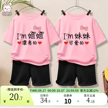 姐妹童裝女童套裝夏款姐姐妹妹親子裝一大一小兒童夏裝2026新款