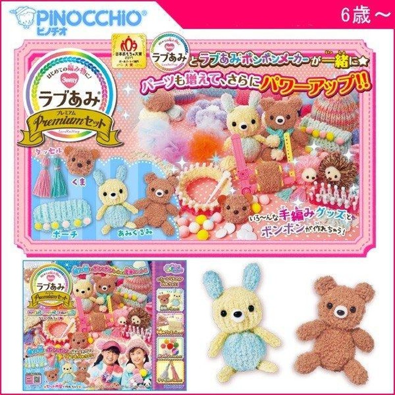 5way ラブあみプレミアムセット