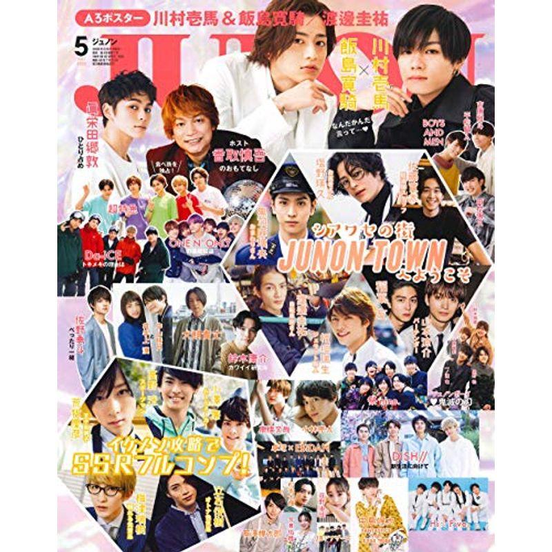 JUNON 2020年 05月号