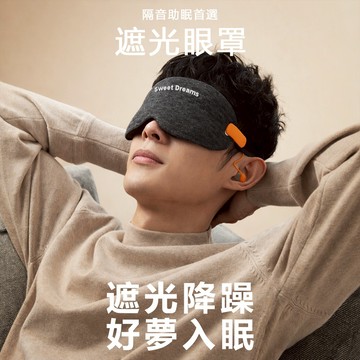 【台灣現貨!】眼罩 遮光眼罩 眼罩睡眠 立體眼罩 3d眼罩 可調式眼罩 無痕眼罩 透氣眼罩 旅行眼罩【HSHW-339】