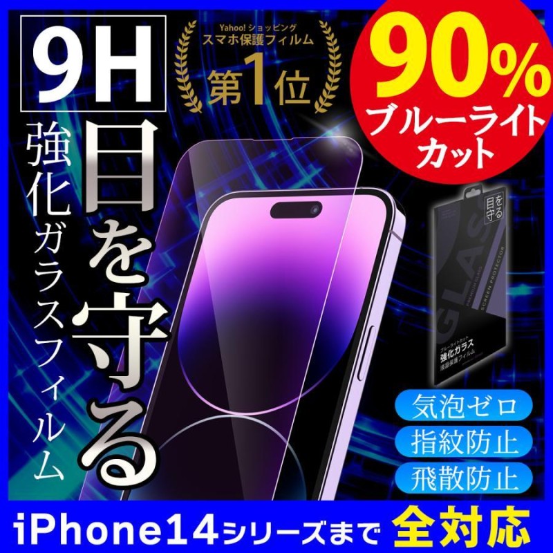 熱販売 ブルーライトカット 9H 強化ガラスフィルム 全面保護 iPhoneXR 11