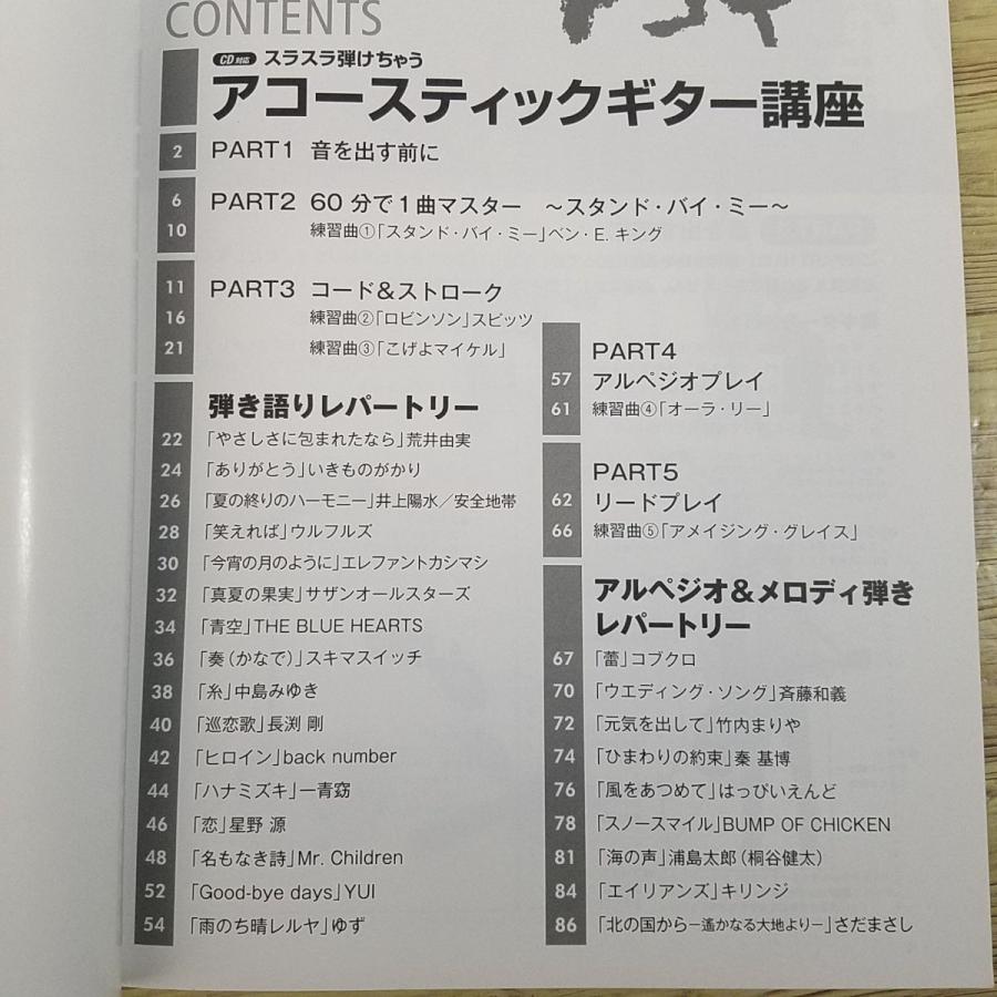 楽譜[はじめよう！アコギ 　やさしく弾ける30曲（講座対応CD付き）] 音楽教本 ギター教本 J-POP 30曲 入門講座