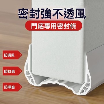 🔥臺灣出貨🔥【三重密封】門縫門底密封條門底縫專用房門防風門貼門底下縫隙擋條靜音隔音條 門縫門底密封條門底縫專用房門防風門