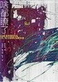 啥都瞭了[二手書_普通]