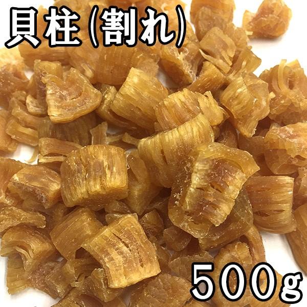 貝柱 (割れ) (500g) 国産 