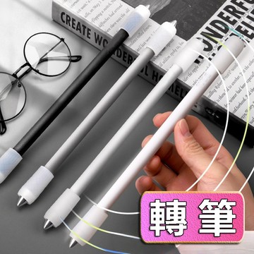 【隔日達+滿額折】轉筆 轉轉筆 轉筆專用筆 轉筆神器 旋轉筆 指尖陀螺筆 陀螺筆 edc玩具 edc 解壓玩具