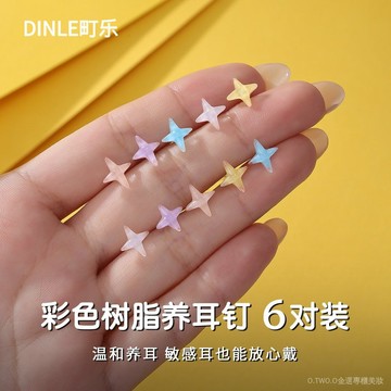 【臺灣出貨】夏日多巴胺星星樹脂耳釘小衆設計感簡約精緻小巧睡覺免摘耳飾 QPD6