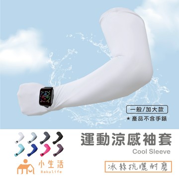 【現貨】袖套 防曬袖套 涼感袖套 運動袖套 冰絲袖套 抗uv 袖套 手袖 臂套 機能袖套 防曬 袖套 抗uv
