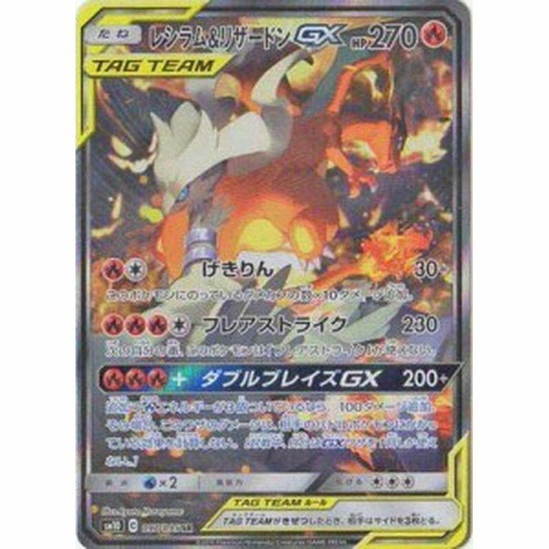 ポケモンカードゲーム Pk Sm10 097 レシラム リザードンgx Sr 中古品 通販 Lineポイント最大1 0 Get Lineショッピング