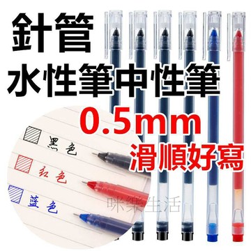 台灣出貨 針式原子筆 0.5mm 筆 辦公筆 大學生 文具 筆記本 中性筆 藍筆 圓珠 紅筆 藍筆 原子筆 水性筆 鉛筆