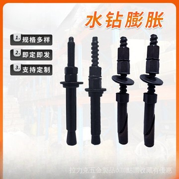 [24時熱賣]膨脹螺絲 五金配件 螺絲水鑽機固定用膨脹螺絲 水鑽膨脹螺絲可反覆使用8.8級12.9級膨脹栓 AWCE