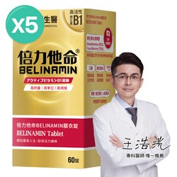 倍力他命BELINAMIN膜衣錠5入組