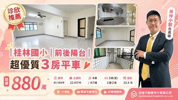 【輕鬆看房找小郭】桂林國小｜前後陽台｜優質3房平車｜高雄市小港區桂平街