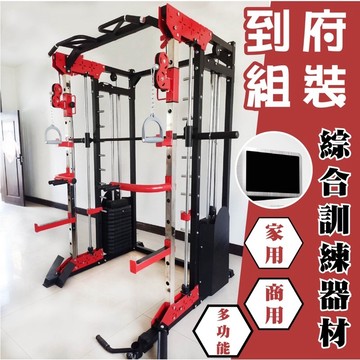 多功能史密斯機器械多功能可到府安裝 綜合訓練健身房器材 現場教學 地墊 啞鈴 槓片 健身器材重訓地墊 重訓手套 半指