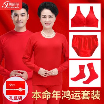 中老年人本命年保暖內衣套裝純棉大紅色女男媽媽爸爸蛇年秋衣秋褲