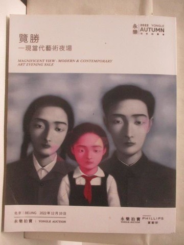 【書寶二手書T8／收藏_VNH】高_永樂拍賣_覽勝-現當代藝術夜場_2022/12/10