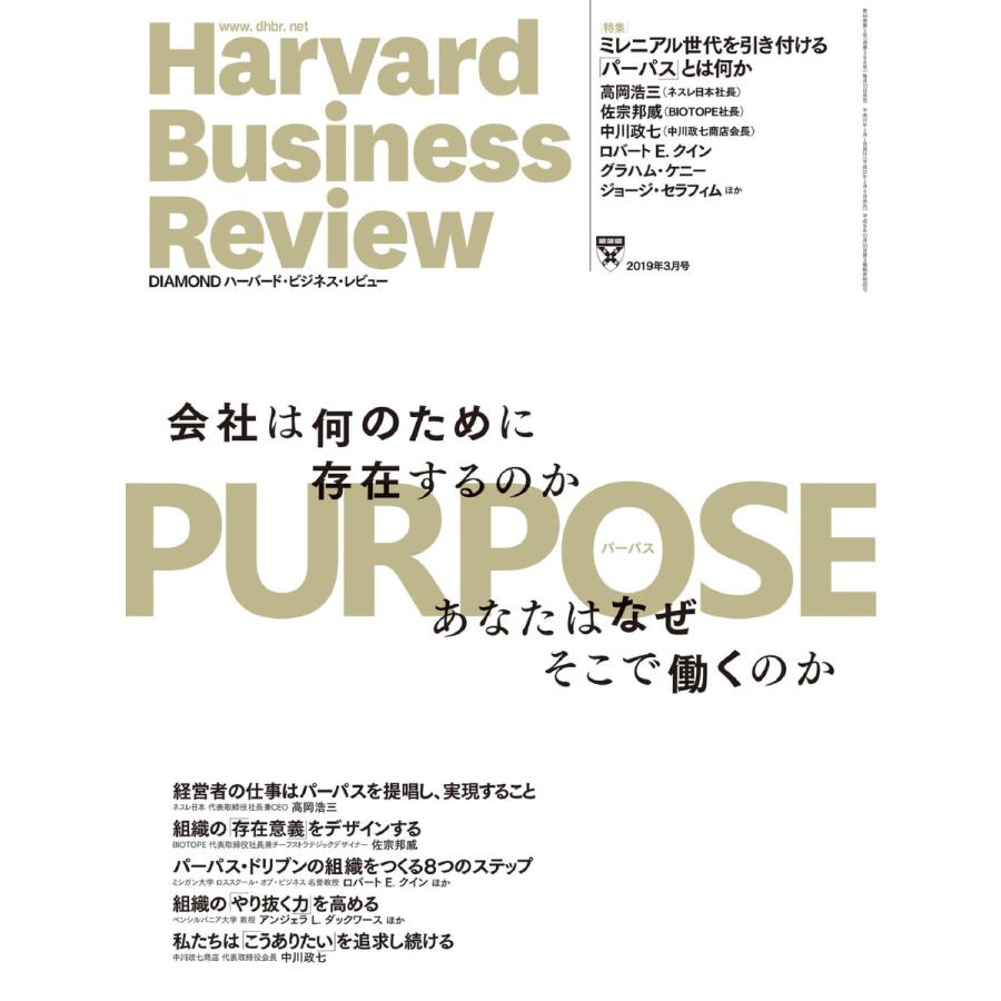 DIAMOND ハーバード・ビジネス・レビュー 2019年3月号 電子書籍版