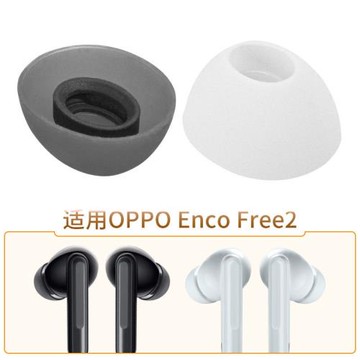 適用OPPO Enco Free2真無線藍牙耳機套OPPOEncoX耳塞套橢圓口通用