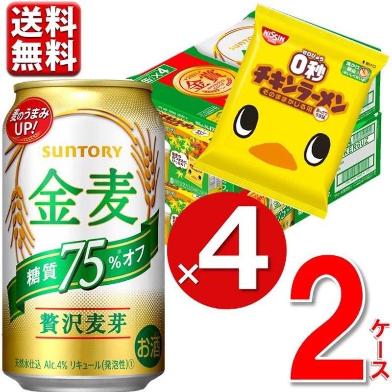 限定 0秒チキンラーメン 付 サントリー 金麦 糖質75%off 350 2ケース オフ 75 350ml 48本 送料無料 一部除 ビール beer  発泡酒 糖質オフ ボンサラ マイレージ 通販 LINEポイント最大0.5%GET | LINEショッピング