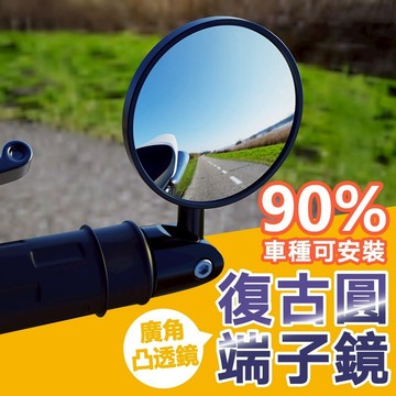 端子鏡 後照鏡 機車後照鏡 復古圓 後視鏡 倒車鏡 後照鏡機車 下移後照鏡 端子後照鏡 手把鏡