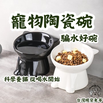 【12HR台灣出貨】黑色碗 黑色陶瓷碗 貓碗 騙水碗 黑色貓碗 寵物陶瓷碗 貓咪水碗 飼料碗 狗碗 貓碗架 護頸碗 斜口