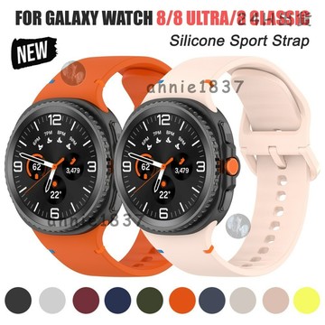 🔥免運 臺灣出貨🔥三星 Watch 8 矽膠錶帶 經典柔軟運動錶帶 三星 Watch 8 44/40mm男士女士錶帶