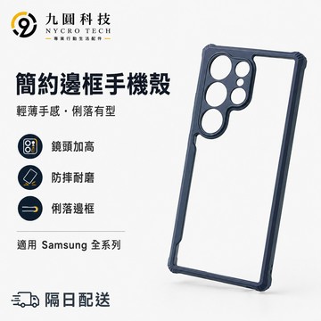 防摔 手機殼 適用 三星 S26 Ultra S25 S24 S23 S22 5G A16 A25 A56 A36 5G
