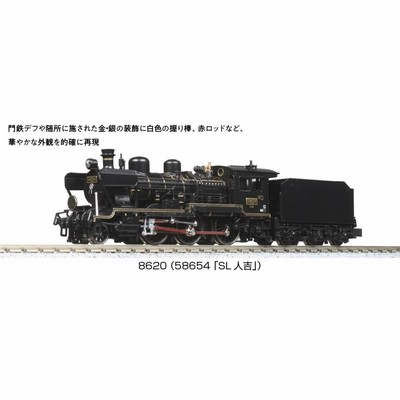 KATO 2028-2 8620 (58654 「SL人吉」) 蒸気機関車 | LINEブランドカタログ