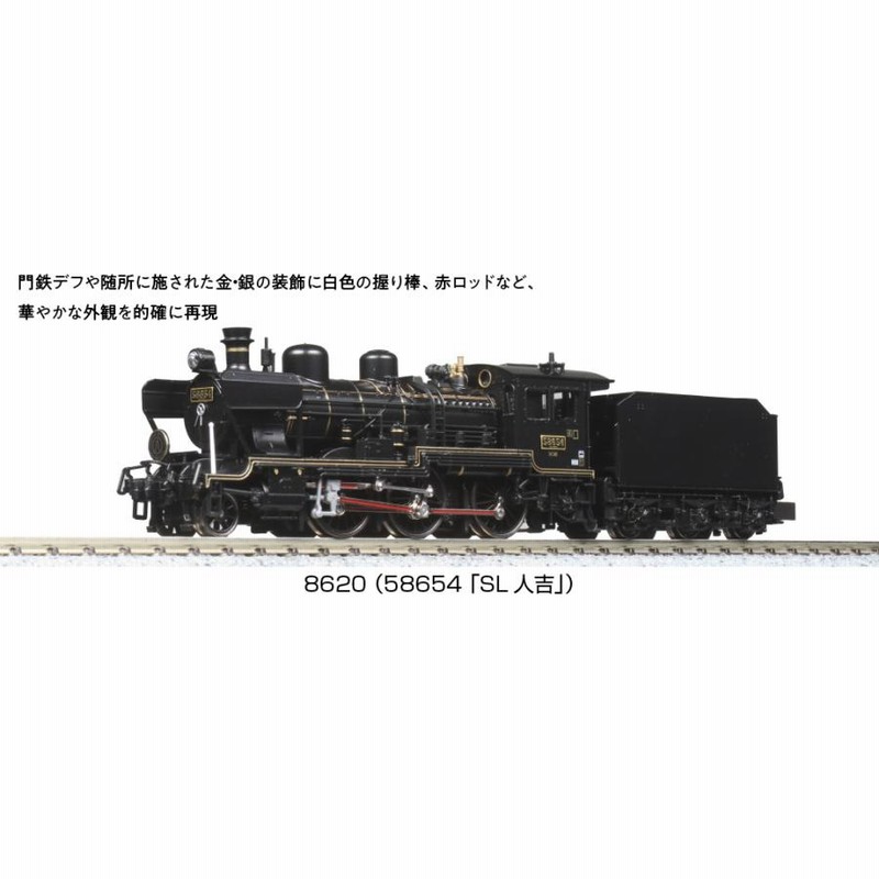 KATO 2028-2 8620 (58654 「SL人吉」) 蒸気機関車 | LINEショッピング