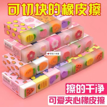 可開發票☆【臺灣精品】💕水果無痕夾心橡皮可切果凍橡皮擦網紅小學生乾淨無痕卡通可愛幼兒