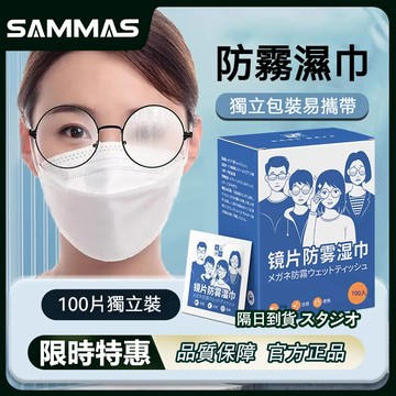 眼鏡防霧 眼鏡清潔 眼鏡清潔布 鏡面防霧 防霧濕巾 拭鏡布 眼鏡防霧 擦拭佈 眼鏡布 鏡面防霧 防霧 鏡片防霧濕 濕紙巾