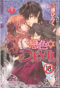 戀色DEVIL（1）[二手書_近全新]