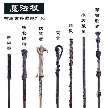 🔥熱賣出貨24H🔥哈利波特魔杖赫敏魔法棒可施法鄧佈利多伏地魔接骨木羅恩馬爾福