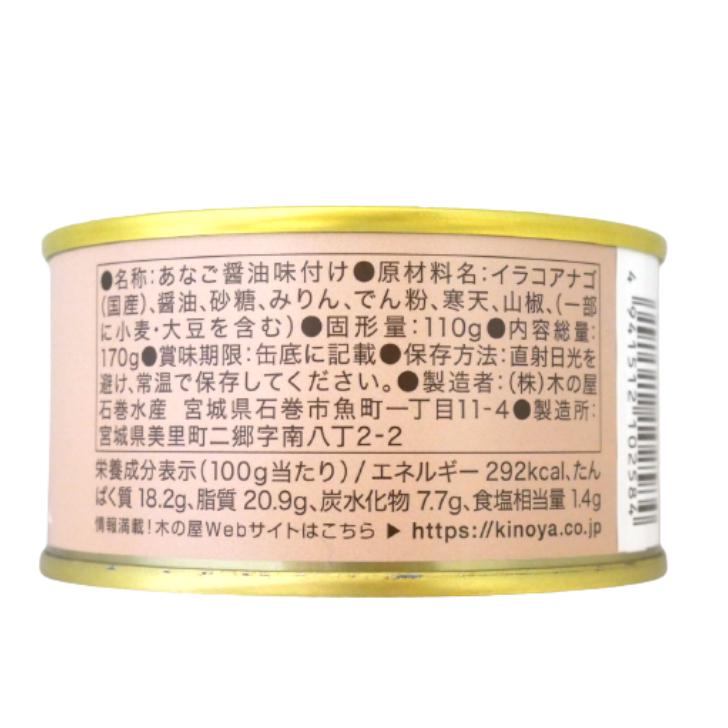 あなご醤油煮（170ｇ）6缶セット 木の屋石巻水産 あなご煮 国内産 あなご アナゴ 穴子 缶詰 ギフト プレゼント 缶つま おつまみ 酒の肴 キャンプ 非常食