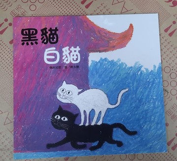 黑貓白貓[二手書_良好]