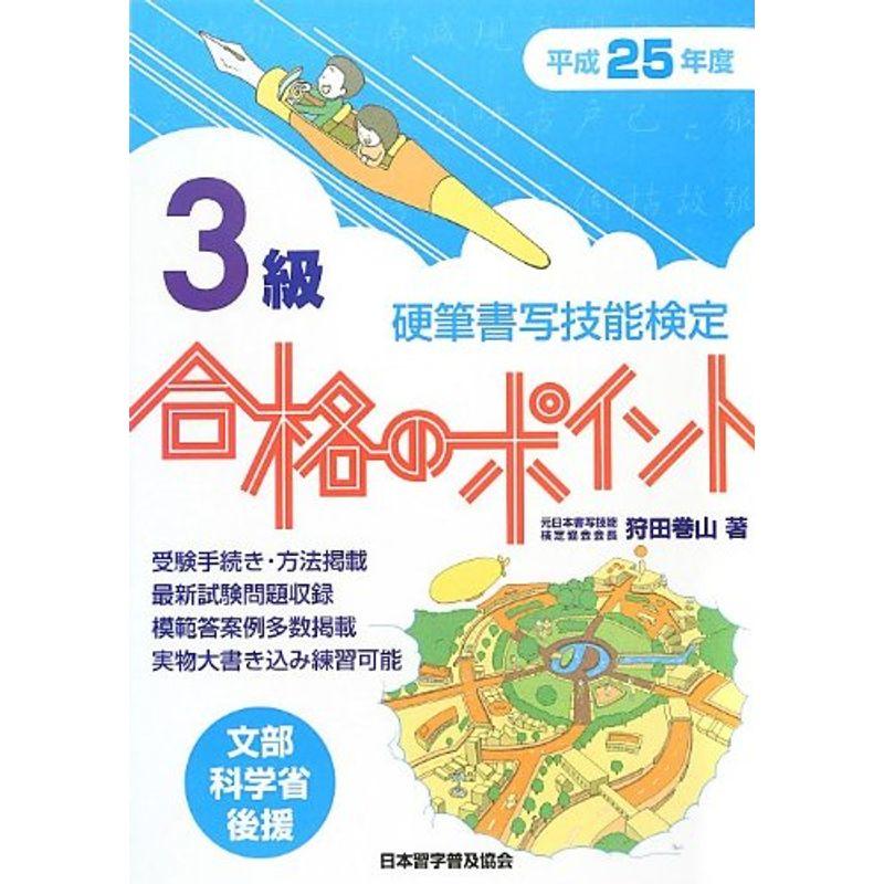 毛筆書写技能検定公式テキスト 文部科学省後援／日本書写技能検定協会