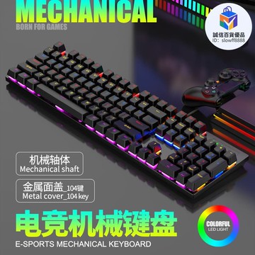 快速出貨!!!K104鍵有線鍵盤機械鍵盤金屬面蓋青軸辦公電競遊戲鍵盤