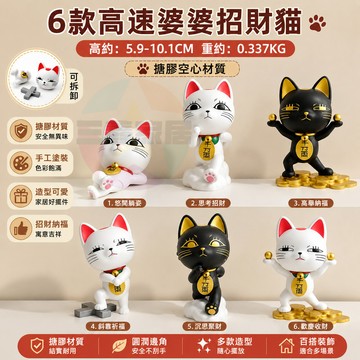 招財貓桌面擺件 高速婆婆盲盒招財貓擺件 膽大黨 黨噠黨 高速婆婆招財貓 桌面擺件 多款式選購 一套六個不重複 盲盒款