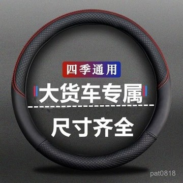 【真皮材質】多尺寸38-50公分直徑 大貨車方向盤套 貨車方向盤套 大客車方向盤套 方向盤套 汽車方向盤套 車用方向盤套