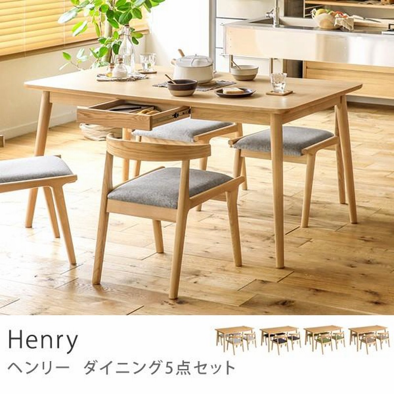 ダイニング セット Henry ダイニングテーブル ダイニングチェアー 4人