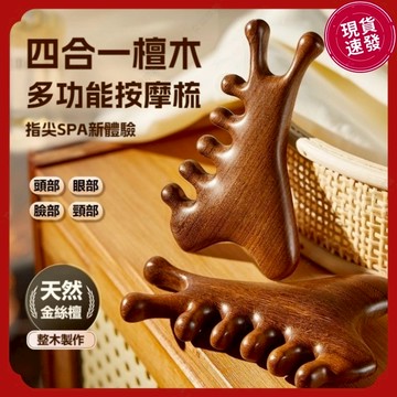 💥現貨+隔日到貨💥檀木按摩梳 天然整木 多功能檀木按摩梳 檀木按摩梳 按摩梳 頭皮按摩 臉部按摩 穴位按摩 檀木梳經絡梳