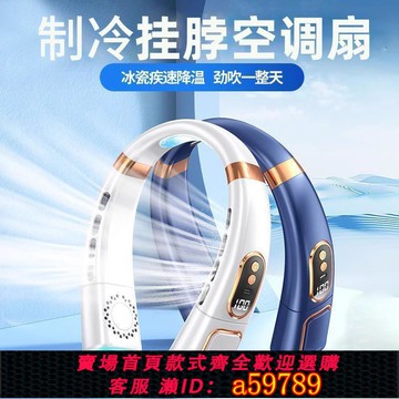【廠家直銷 可打統編】掛脖風扇2025新款便攜式小空調降溫神器USB充電迷你隨身制冷小型