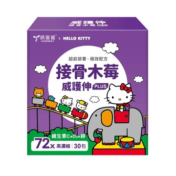 vigoway 威護伸PLUS接骨木莓粉包30入/盒X3盒 三麗鷗授權