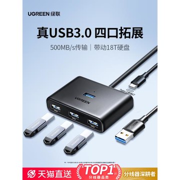 綠聯usb擴展器拓展塢插頭多口多接口延長線集分線器typec轉換接頭